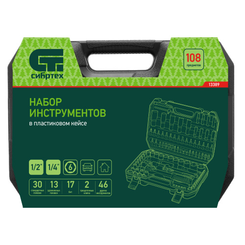 Набор инструментов, 1/2", 1/4", 108 предметов// Сибртех купить в Москве с доставкой по всей России | ProtosMarket.ru