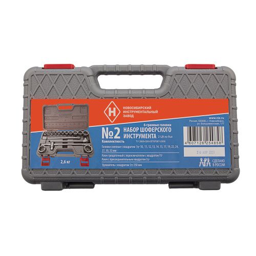 Набор шоферского инструмента № 2, пластиковый бокс (НИЗ) купить в Москве с доставкой по всей России | ProtosMarket.ru