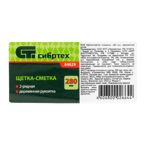 Щетка-сметка двухрядная, 280 мм, деревянная ручка Сибртех купить в Москве с доставкой по всей России | ProtosMarket.ru