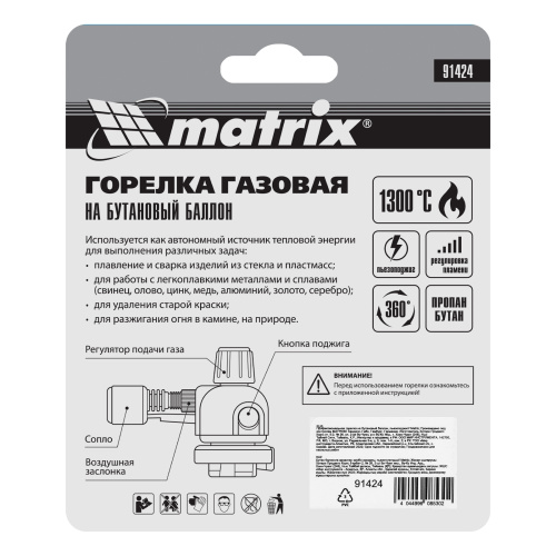 Профессиональная горелка на бутановый баллон, пьезоподжиг Matrix купить в Москве с доставкой по всей России | ProtosMarket.ru