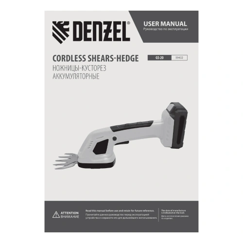 Ножницы-кусторез аккумуляторные GS-20, Li-Ion, 20 В Denzel по ценам производителя в Казани с доставкой по всей России
