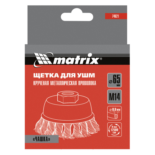 Щетка для УШМ, 65 мм, М14, "чашка", крученая проволока 0.8 мм Matrix по ценам производителя в Казани с доставкой по всей России