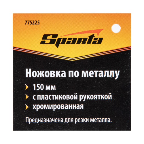 Ножовка по металлу, 150 мм, пластмассовая ручка, хромированная Sparta по ценам производителя в Казани с доставкой по всей России