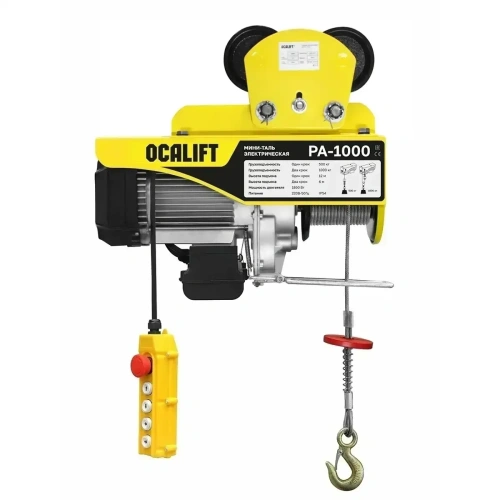Мини таль передвижная OCALIFT PA-1000 500/1000кг 12м 220в по ценам производителя в Казани с доставкой по всей России