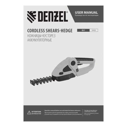 Ножницы-кусторез аккумуляторные GS-7, Li-Ion, 7,2 В Denzel по ценам производителя в Казани с доставкой по всей России