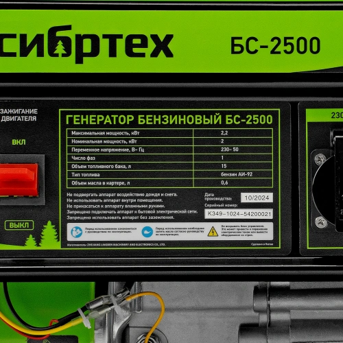 Генератор бензиновый БС-2500, 2.2 кВт, 230В, четырехтактный, 15 л, ручной стартер Сибртех купить в Москве с доставкой по всей России | ProtosMarket.ru