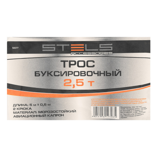 Трос буксировочный 2.5 т, 5 м, 2 крюка, сумка на молнии Stels купить в Москве с доставкой по всей России | ProtosMarket.ru