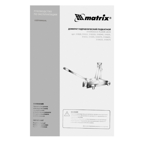 Домкрат гидравлический подкатной, 3 т, высота подъема 140-520 мм Matrix купить в Москве с доставкой по всей России | ProtosMarket.ru