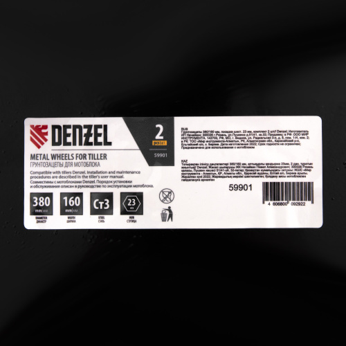 Грунтозацепы 380/160 мм, посадка шест. 23 мм, комплект 2 шт Denzel купить в Москве с доставкой по всей России | ProtosMarket.ru