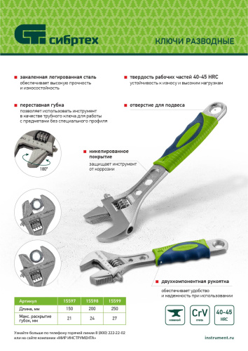 Ключ разводной, 200мм, переставная губка, 2-х комп.рукоятка Сибртех купить в Москве с доставкой по всей России | ProtosMarket.ru