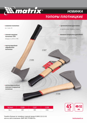 Топор плотницкий, кованый, деревянная рукоятка, 1000 гр., пескоструйная обработка полотна Matrix купить в Москве с доставкой по всей России | ProtosMarket.ru