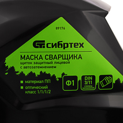 Щиток защитный лицевой (маска сварщика) с автозатемнением Ф1, коробка Сибртех купить в Москве с доставкой по всей России | ProtosMarket.ru