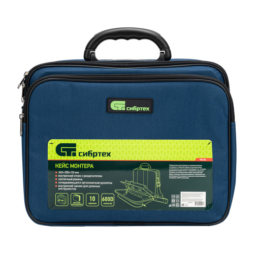Кейс монтера, 365х300х110 мм, 10 карманов, наплечный ремень Сибртех купить в Москве с доставкой по всей России | ProtosMarket.ru