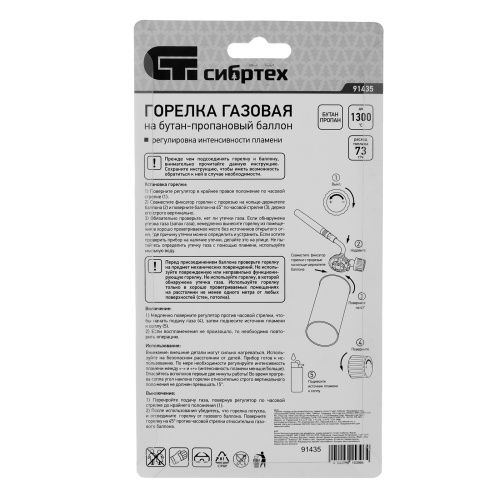 Горелка газовая на бутановый баллон, диаметр сопла 12 мм Сибртех купить в Москве с доставкой по всей России | ProtosMarket.ru