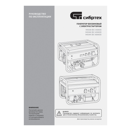 Генератор бензиновый БС-8000Э, 6,6 кВт, 230В, четырехтактный, 25 л, электростартер Сибртех по ценам производителя в Казани с доставкой по всей России