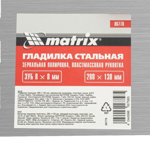 Гладилка стальная, 280 x 130 мм, зеркальная полировка, пластмастмассовая ручка, зуб 8 x 8 мм Matrix по ценам производителя в Казани с доставкой по всей России