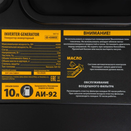 Генератор инверторный GS-4500iSE, 4,5 кВт, 230 В, закрытый корпус, электростартер Denzel по ценам производителя в Казани с доставкой по всей России