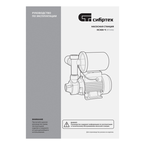 Насосная станция НС400-Ч, 400 Вт, напор 32 м, 2100 л/ч, ресивер 2 л Сибртех по ценам производителя в Казани с доставкой по всей России