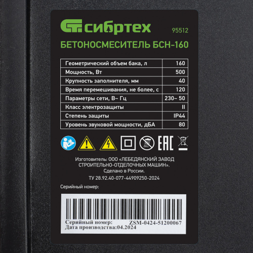 Бетоносмеситель БСН-160, мощность 500 Вт Сибртех по ценам производителя в Казани с доставкой по всей России