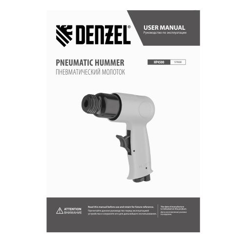 Пневматический молоток НР4500 + набор насадок, 113 л/мин, 4500 уд/мин Denzel купить в Москве с доставкой по всей России | ProtosMarket.ru