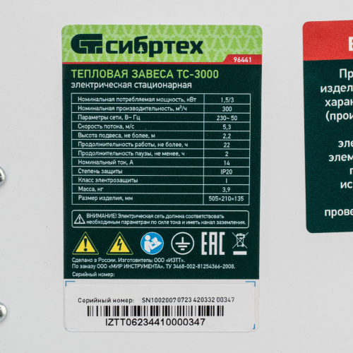 Тепловая завеса ТС-3000 (тепловентилятор) 230 В, 2 режима, 1500/3000 Вт Сибртех по ценам производителя в Казани с доставкой по всей России