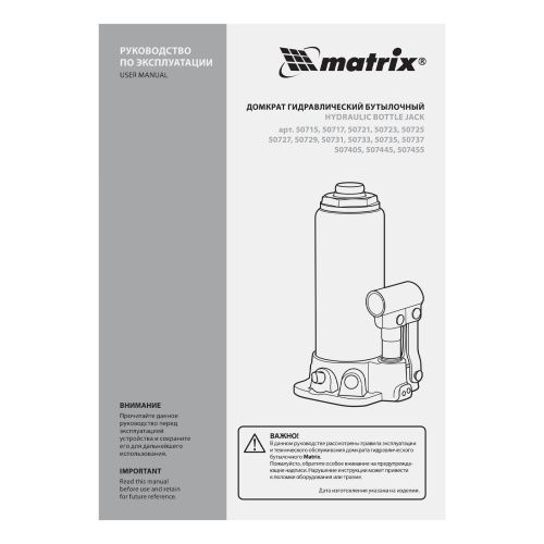 Домкрат гидравлический бутылочный, 8 т, высота подъема 230-457 мм Matrix купить в Москве с доставкой по всей России | ProtosMarket.ru