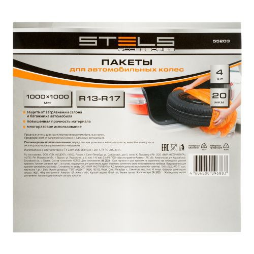 Пакеты для автомобильных колес, 1000х1000 мм, для R13-17, 4 шт. в комплекте Stels купить в Москве с доставкой по всей России | ProtosMarket.ru