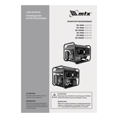 Генератор бензиновый RS-9000E, 7 кВт, 230В, электростартер MTX купить в Москве с доставкой по всей России | ProtosMarket.ru