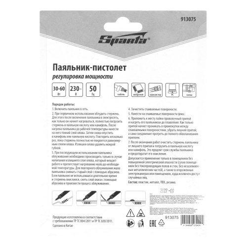 Паяльник-пистолет с регулировкой мощности 30-60 Вт, 220 В Sparta купить в Москве с доставкой по всей России | ProtosMarket.ru