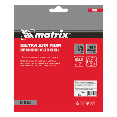 Щетка для УШМ, 175 мм, посадка 22.2 мм, плоская, латунированная витая проволока Matrix по ценам производителя в Казани с доставкой по всей России