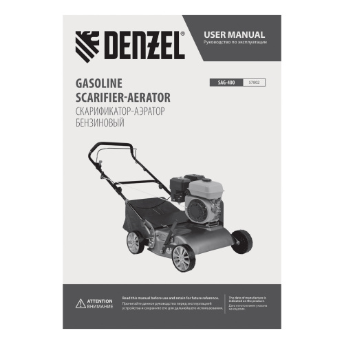 Скарификатор-аэратор бензиновый SAG-400, 212 см3, -15/+10 мм, 40 см Denzel по ценам производителя в Казани с доставкой по всей России