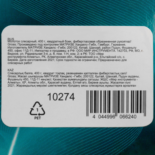 Молоток слесарный, 400 г, квадратный боек, фибергласовая обрезиненная рукоятка Gross купить в Москве с доставкой по всей России | ProtosMarket.ru