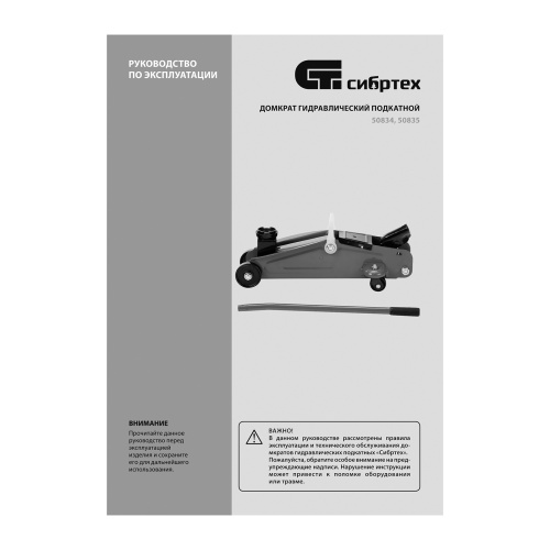 Домкрат гидравлический подкатной, 2 т, 135-320 мм, в пласт. кейсе Сибртех по ценам производителя в Казани с доставкой по всей России