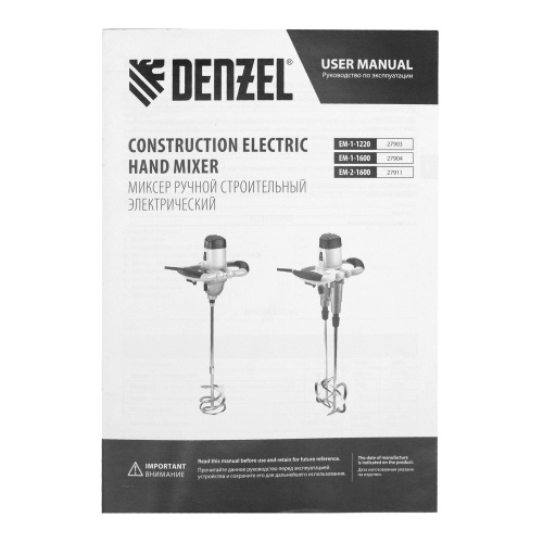 Миксер строительный EM-2-1600, 1600 Вт, 200-480/250-680 об/мин Denzel купить в Москве с доставкой по всей России | ProtosMarket.ru