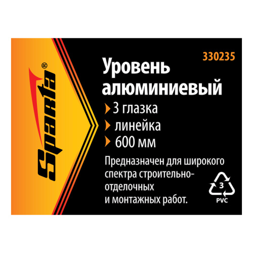 Уровень алюминиевый, 600 мм, 3 глазка, желтый, линейка Sparta по ценам производителя в Казани с доставкой по всей России