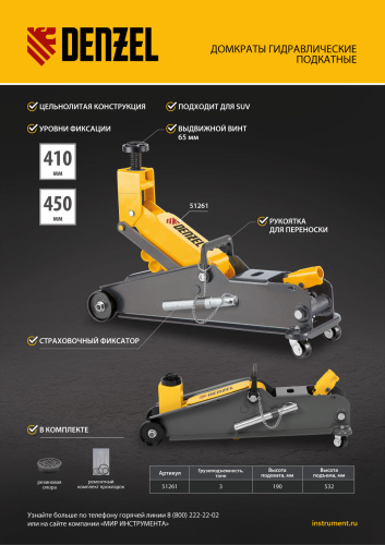 Домкрат гидравлический подкатной с фиксатором, 3 т, 190-532 мм, SUV/ Denzel по ценам производителя в Казани с доставкой по всей России