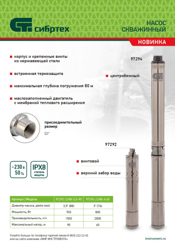 Скважинный насос CНЦ-3-65, центробежный, диаметр 3", 800 Вт, 2800 л/ч, напор 65 м Сибртех купить в Москве с доставкой по всей России | ProtosMarket.ru
