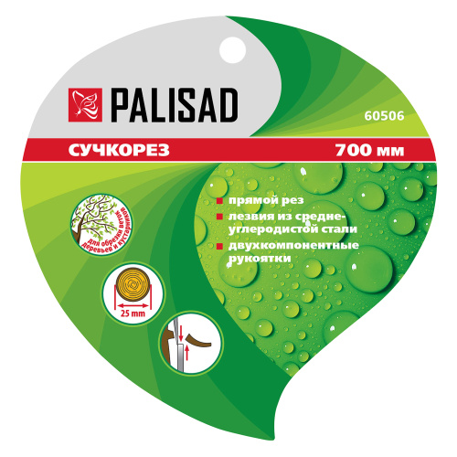 Сучкорез прямого реза, 700 мм, двухкомпонентные рукоятки, Palisad купить в Москве с доставкой по всей России | ProtosMarket.ru