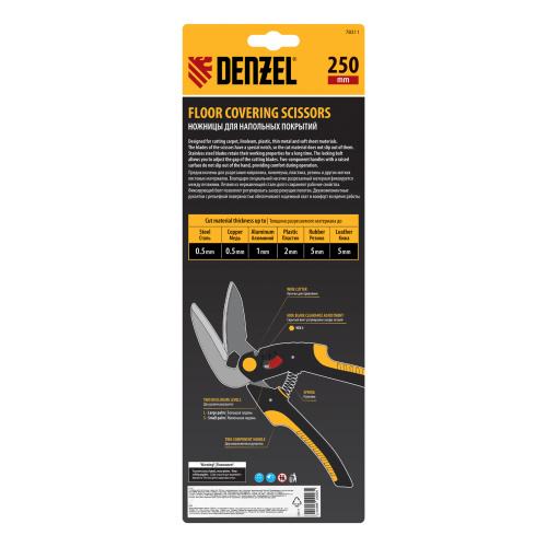 Ножницы для напольных покрытий, 250 мм, нержавеющая сталь, функция перерезания Denzel купить в Москве с доставкой по всей России | ProtosMarket.ru