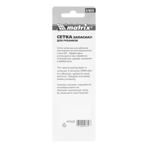 Сетка запасная для рубанков, 140 х 40 мм, артикулы 87906, 87910 Matrix купить в Москве с доставкой по всей России | ProtosMarket.ru