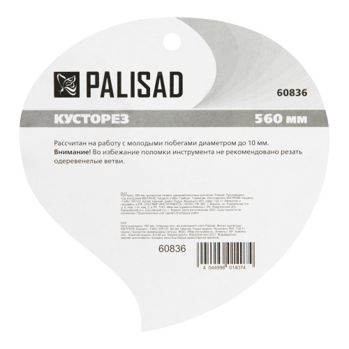 Кусторез, 560 мм, волнистые лезвия, двухкомпонентные рукоятки, Palisad купить в Москве с доставкой по всей России | ProtosMarket.ru