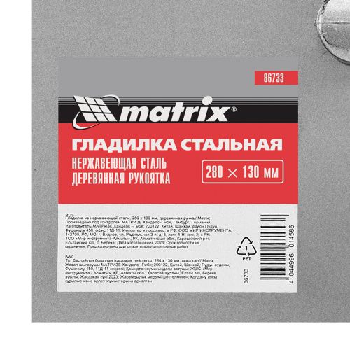 Гладилка из нержавеющей стали, 280 х 130 мм, деревянная ручка Matrix купить в Москве с доставкой по всей России | ProtosMarket.ru