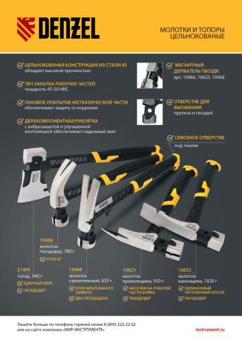 Молоток каменщика 680 г, цельнокованый, двухкомпонентная обрезиненная рукоятка Denzel купить в Москве с доставкой по всей России | ProtosMarket.ru
