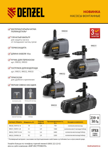 Насос фонтанный FNP110-34, 112 Вт, подъем 3,4 м, 3400 л/ч, колокольчик/каскад/гейзер Denzel купить в Москве с доставкой по всей России | ProtosMarket.ru