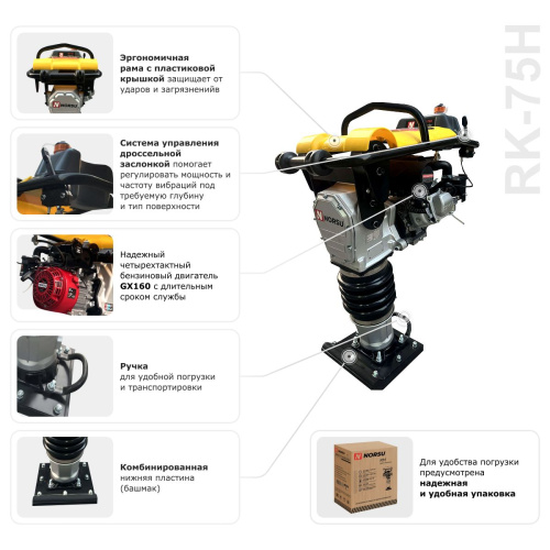 Вибротрамбовка ручная бензиновая NORSU RK-75H по ценам производителя в Казани с доставкой по всей России