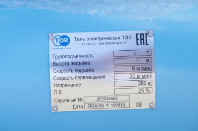 Таль передвижная  5т 18м 380В электрическая канатная TOR CD PRO купить в Москве с доставкой по всей России | ProtosMarket.ru