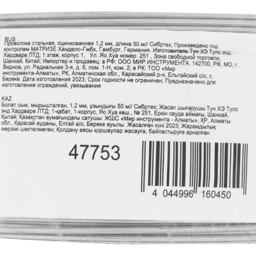 Проволока стальная, оцинкованная 1.2 мм, длина 50 м Сибртех купить в Москве с доставкой по всей России | ProtosMarket.ru