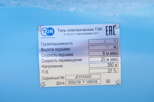 Таль передвижная  5т 18м 380В электрическая канатная TOR CD PRO купить в Москве с доставкой по всей России | ProtosMarket.ru