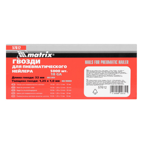 Гвозди для пневматического нейлера, длина 32 мм, ширина 1.25 мм, толщина 1 мм, 5000 шт Matrix купить в Москве с доставкой по всей России | ProtosMarket.ru