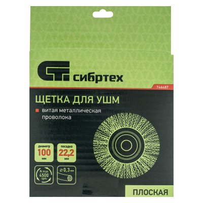 Щетка для УШМ, 100 мм, посадка 22.2 мм, плоская, витая проволока 0.3 мм Сибртех по ценам производителя в Казани с доставкой по всей России